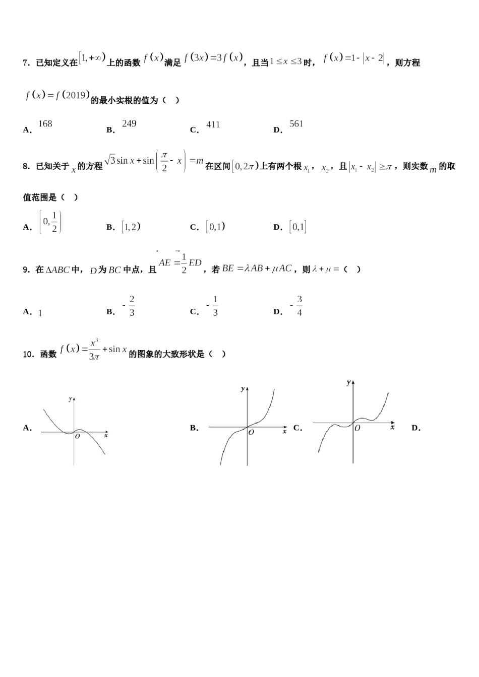 新疆乌鲁木齐市第一中学2023-2024学年高三第一次模拟考试数学试卷含解析.doc_第2页