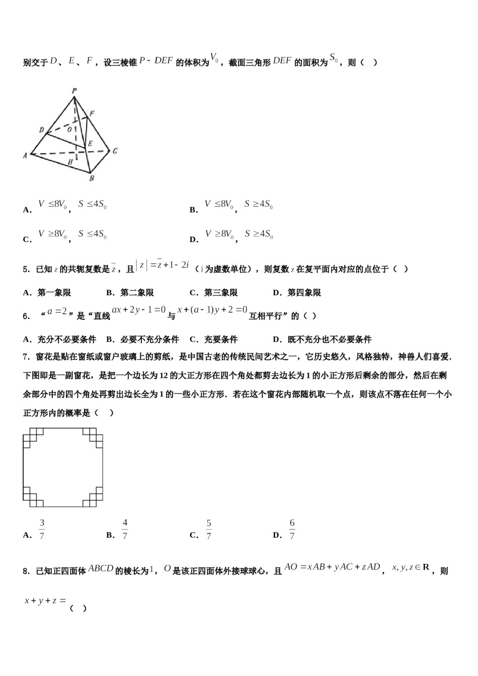 新疆乌鲁木齐市第七十中学2024届高考考前提分数学仿真卷含解析.doc_第2页