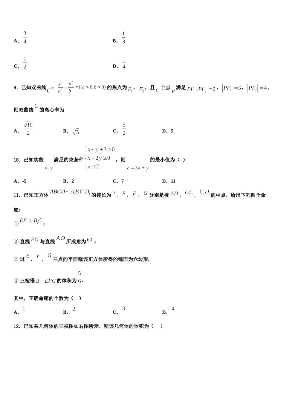 新疆乌鲁木齐市第七十中学2024届高考考前提分数学仿真卷含解析.doc_第3页