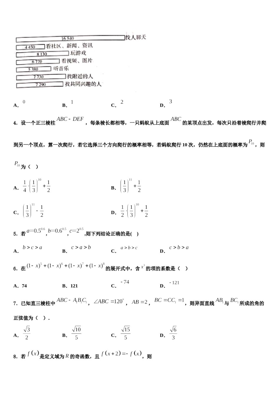 新疆伊宁生产建设兵团四师一中2023-2024学年高考考前提分数学仿真卷含解析.doc_第2页