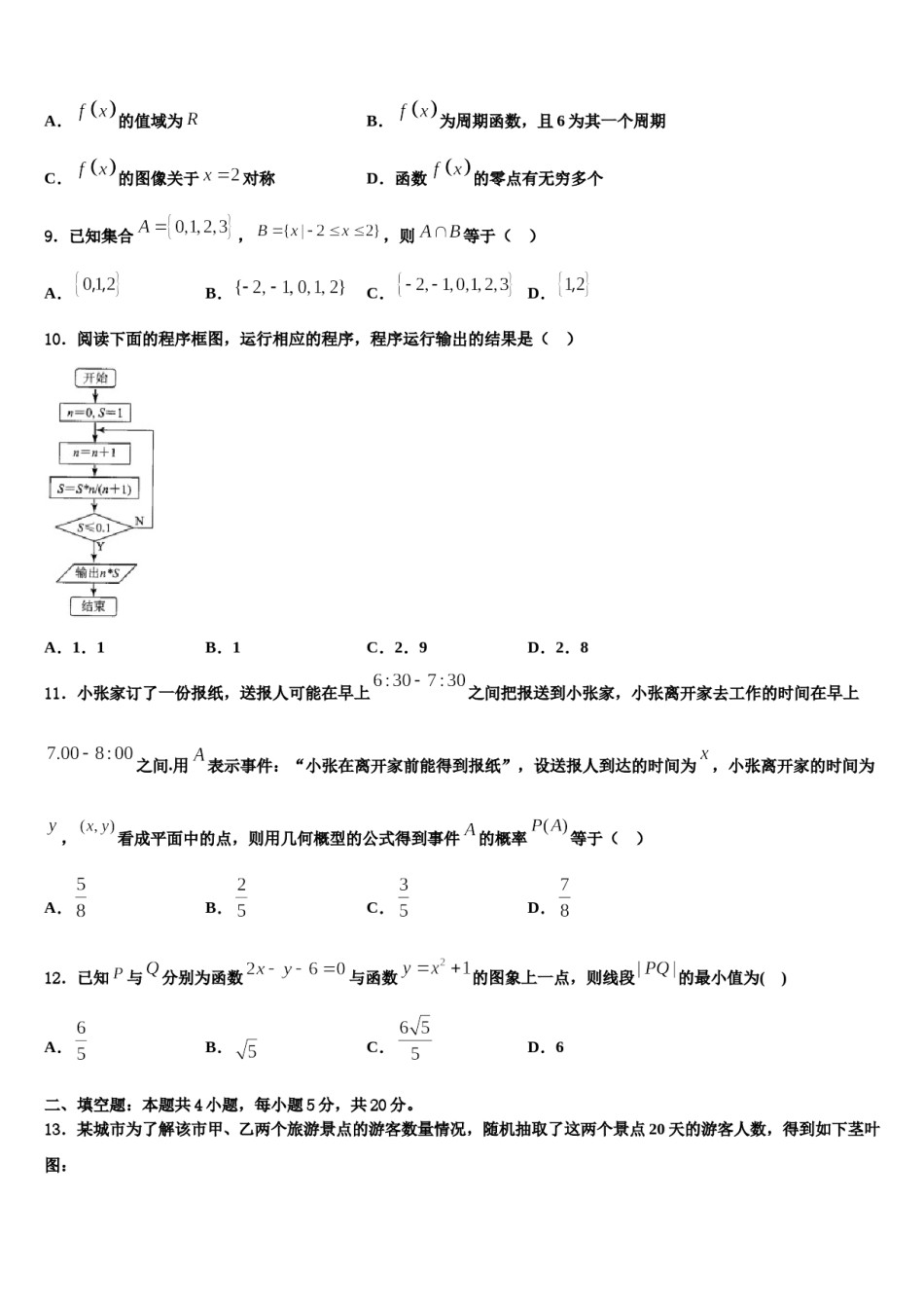 新疆伊宁生产建设兵团四师一中2023-2024学年高考考前提分数学仿真卷含解析.doc_第3页