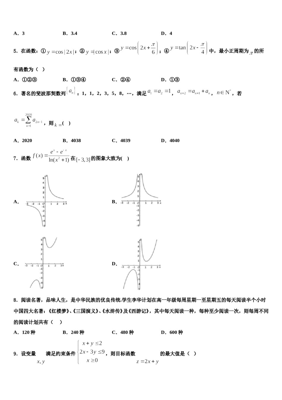 新疆伊犁州奎屯一中2024届高三下学期第六次检测数学试卷含解析.doc_第2页