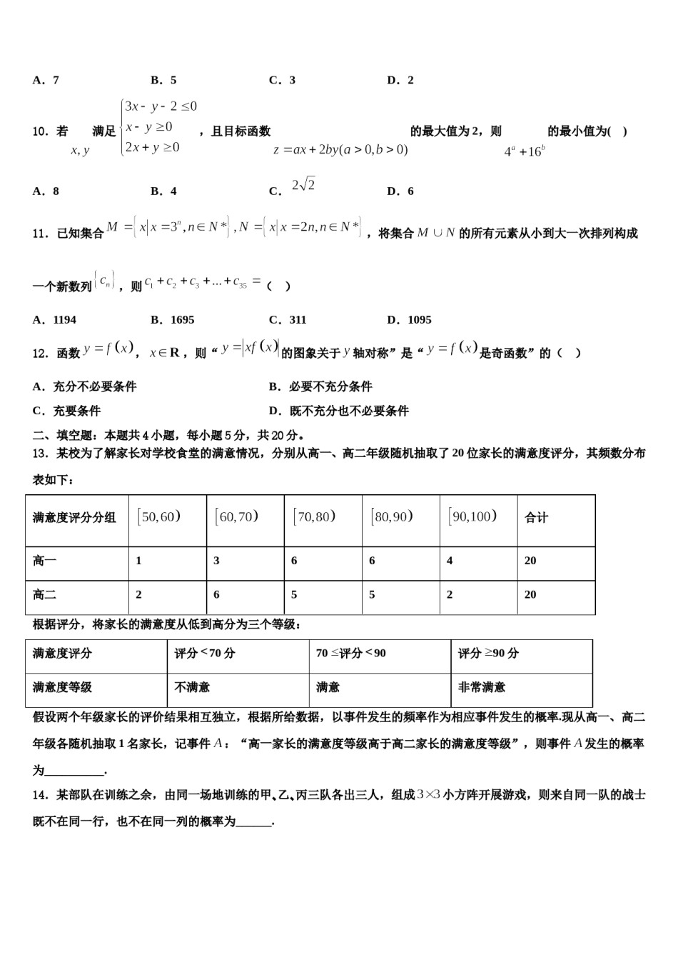 新疆伊犁州奎屯一中2024届高三下学期第六次检测数学试卷含解析.doc_第3页