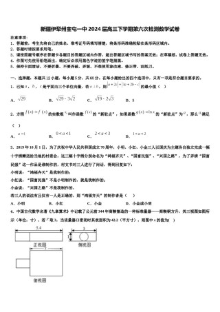 新疆伊犁州奎屯一中2024届高三下学期第六次检测数学试卷含解析.doc