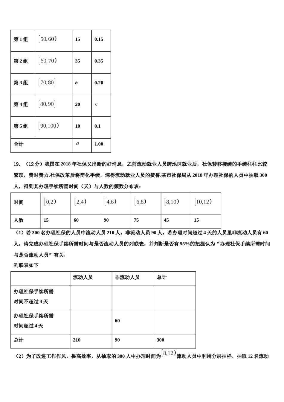 新疆伊西哈拉镇中学2023-2024学年高三下学期联考数学试题含解析.doc_第3页