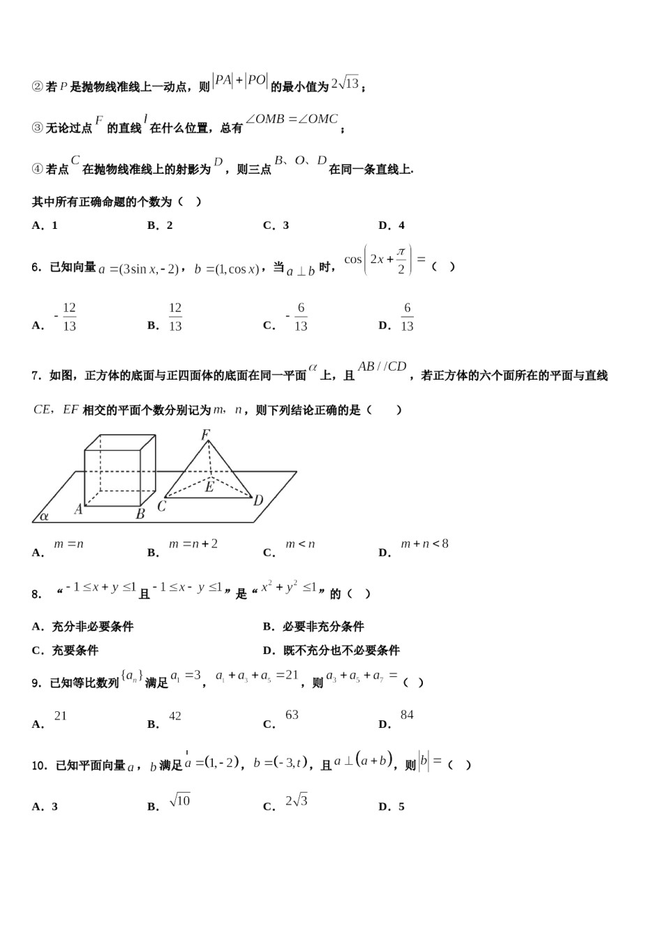 新疆伊西哈拉镇中学2023-2024学年高三最后一卷数学试卷含解析.doc_第2页