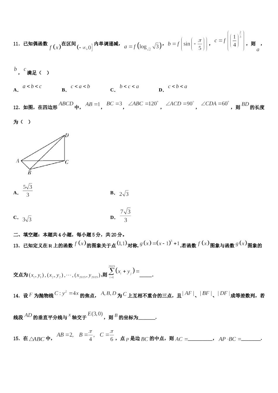 新疆伊西哈拉镇中学2023-2024学年高三最后一卷数学试卷含解析.doc_第3页