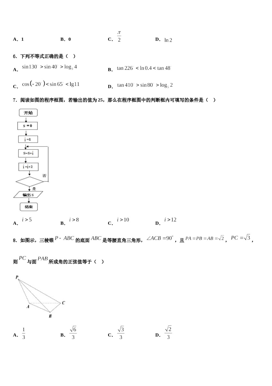 新疆克拉玛依市北师大克拉玛依附属中学2023-2024学年高三下第一次测试数学试题含解析.doc_第2页