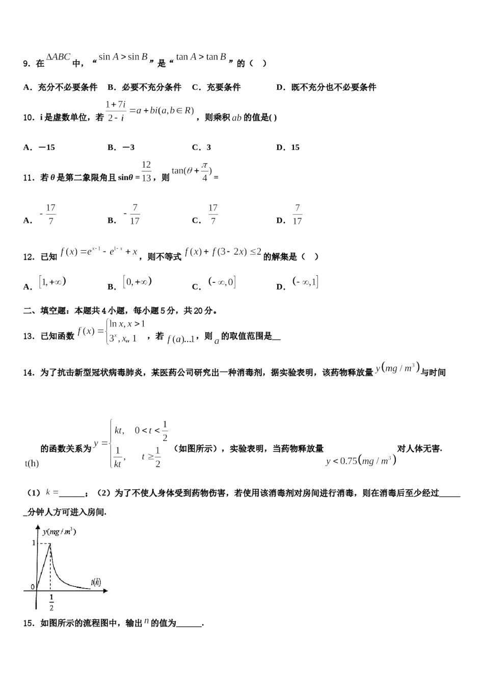 新疆克拉玛依市北师大克拉玛依附属中学2023-2024学年高三下第一次测试数学试题含解析.doc_第3页