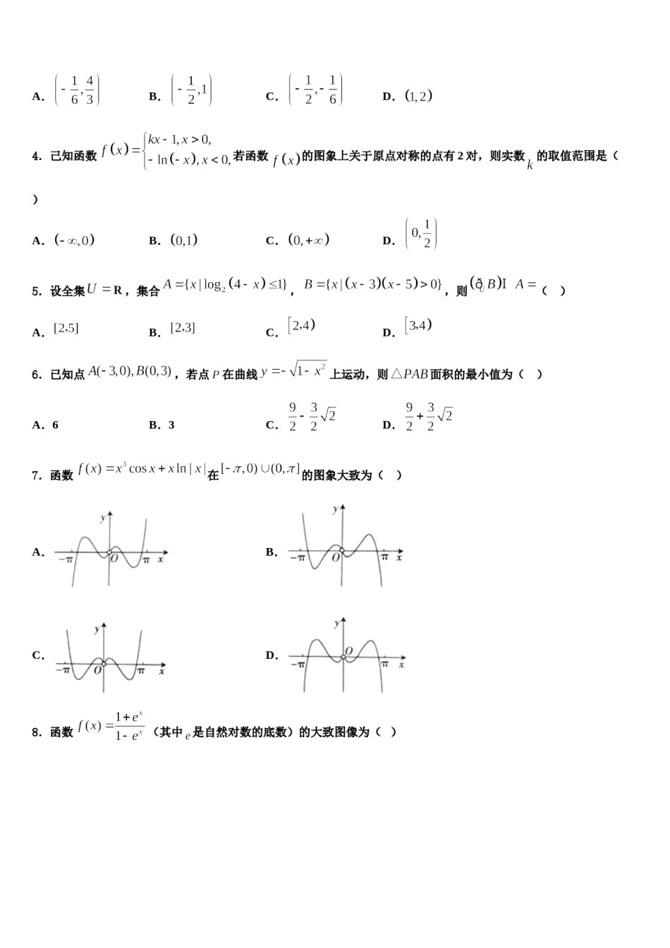 新疆克拉玛依市第一中学2023-2024学年高考临考冲刺数学试卷含解析.doc_第2页