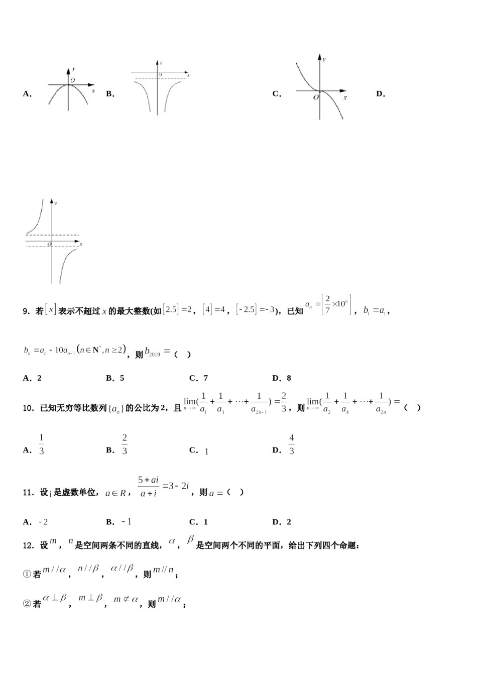 新疆克拉玛依市第一中学2023-2024学年高考临考冲刺数学试卷含解析.doc_第3页