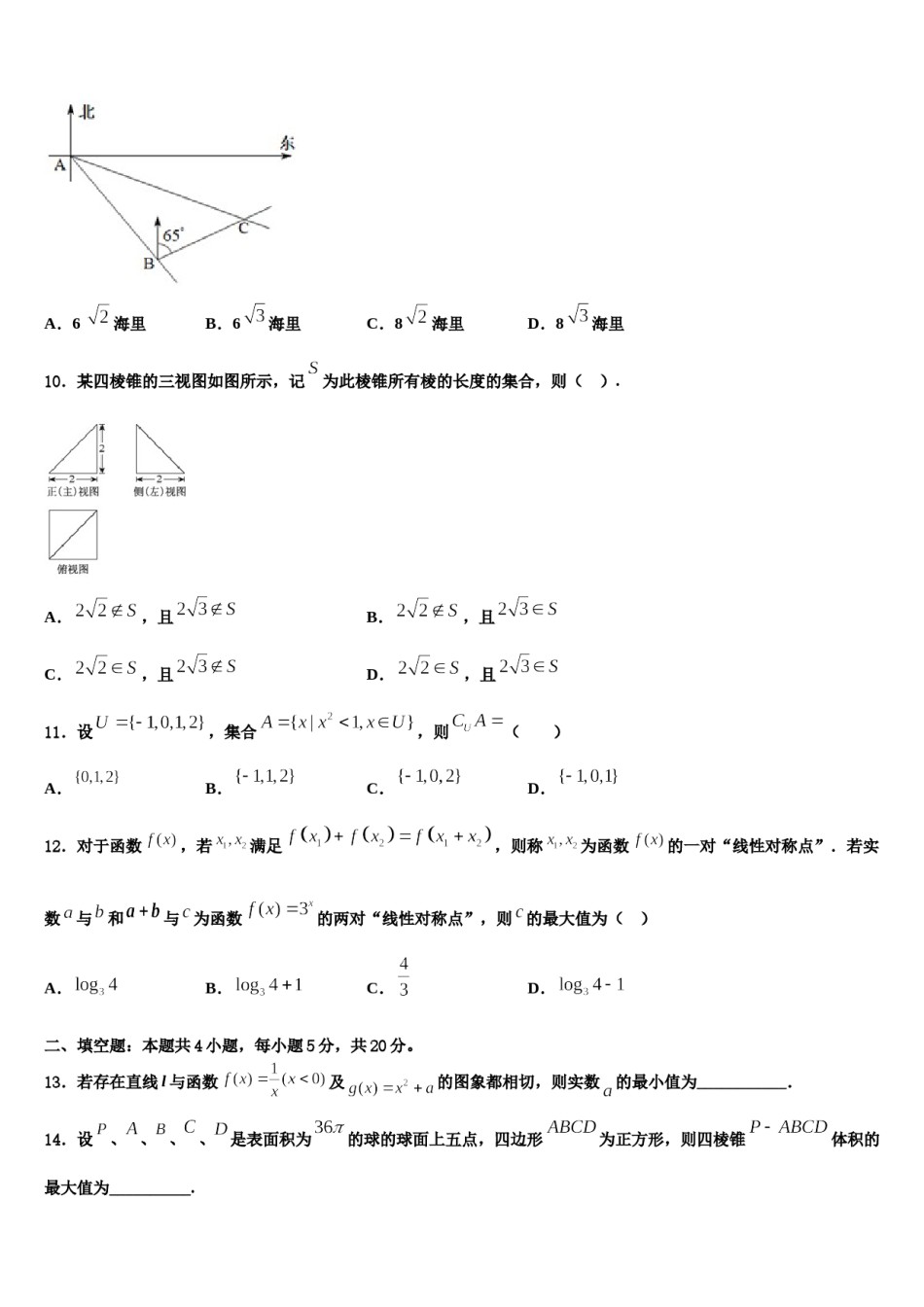 新疆兵团农二师华山中学2023-2024学年高三最后一模数学试题含解析.doc_第3页