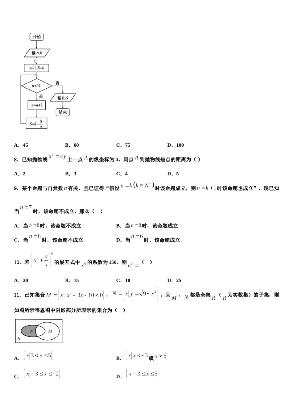 新疆兵团农二师华山中学2024年高三最后一卷数学试卷含解析.doc_第3页