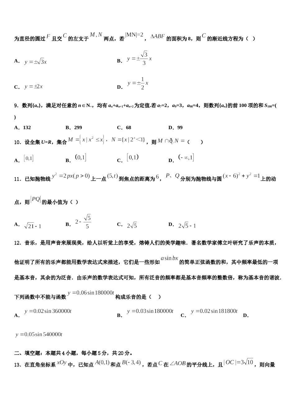 新疆兵地六校2024届高三3月份模拟考试数学试题含解析.doc_第3页