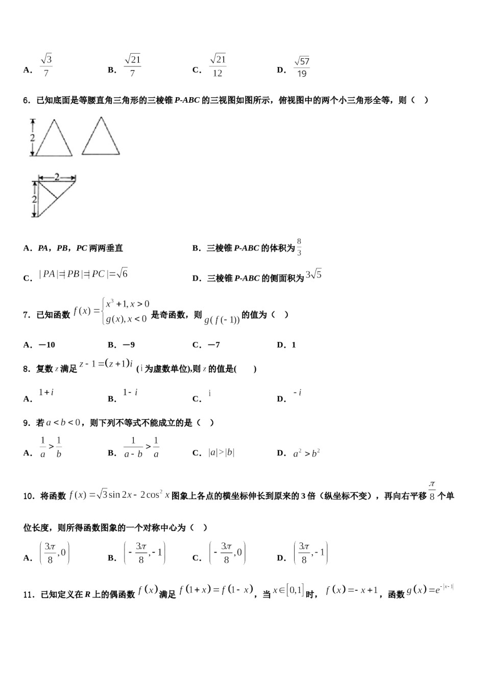 新疆北京师范大学克拉玛依附属学校2024届高三压轴卷数学试卷含解析.doc_第2页