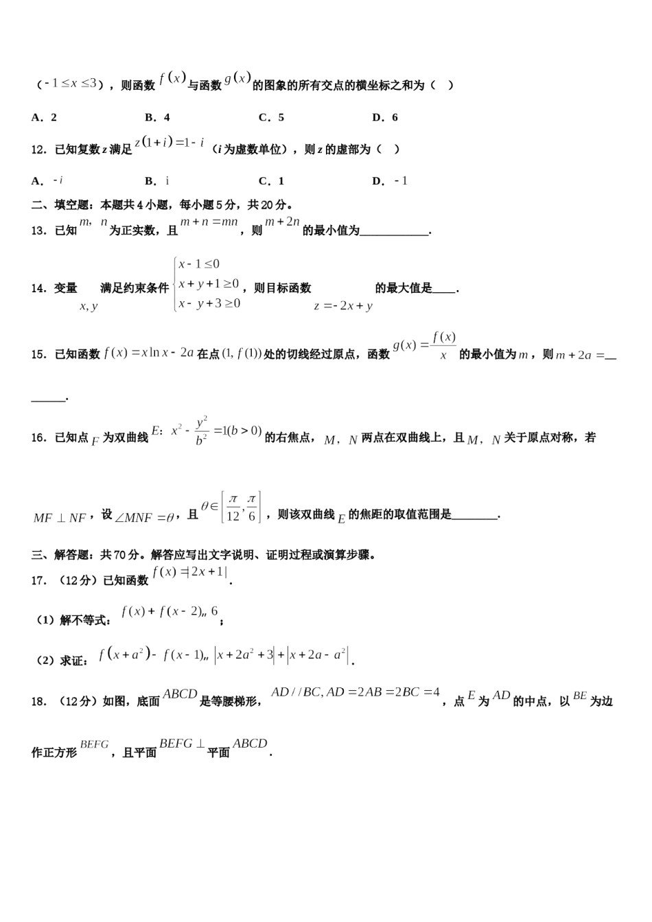 新疆北京师范大学克拉玛依附属学校2024届高三压轴卷数学试卷含解析.doc_第3页