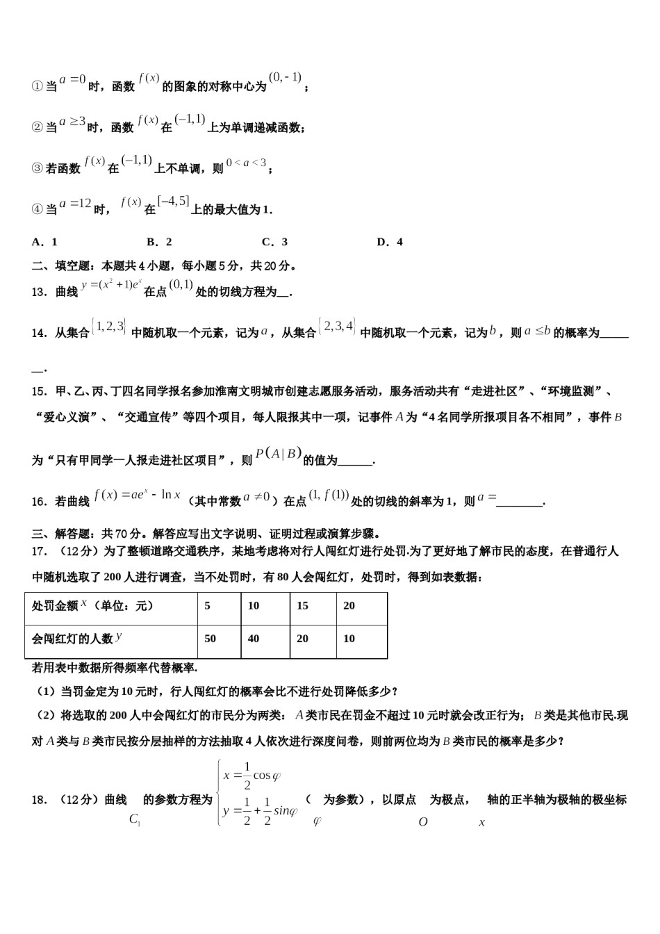 新疆博尔塔拉蒙古自治州第五师高级中学2023-2024学年高考数学押题试卷含解析.doc_第3页