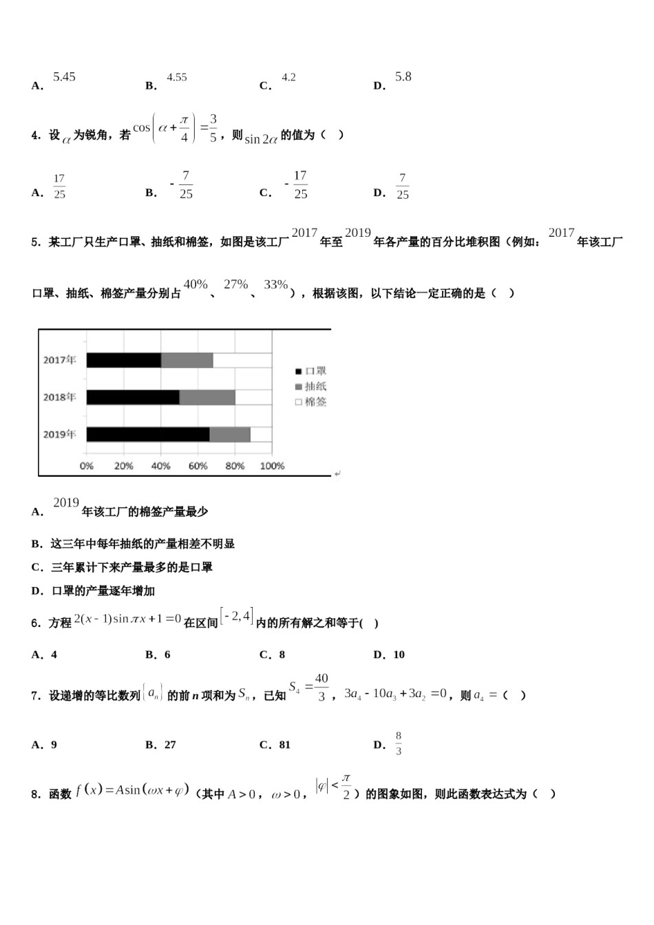 新疆吐鲁番市高昌区二中2023-2024学年高三最后一模数学试题含解析.doc_第2页
