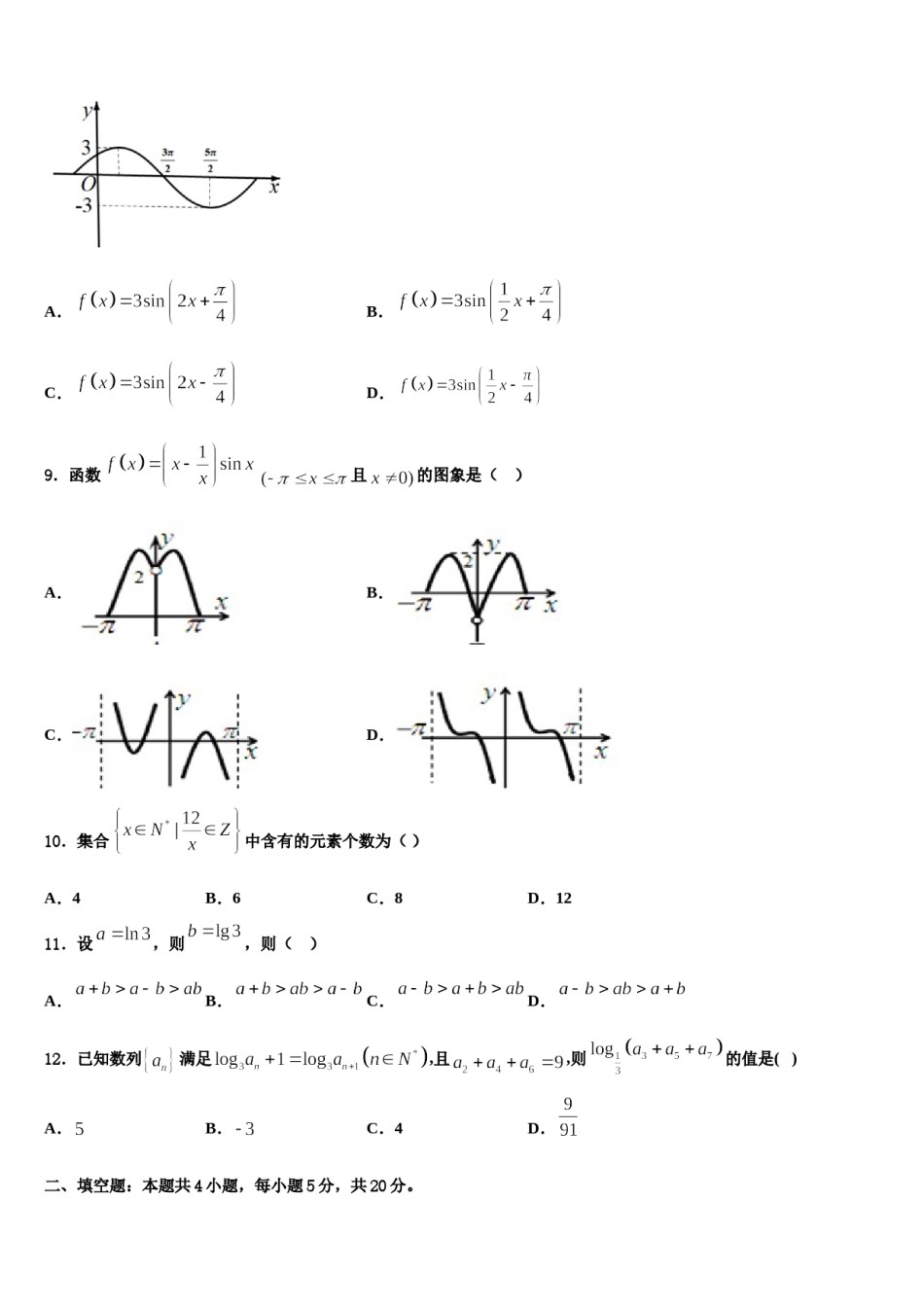 新疆吐鲁番市高昌区二中2023-2024学年高三最后一模数学试题含解析.doc_第3页