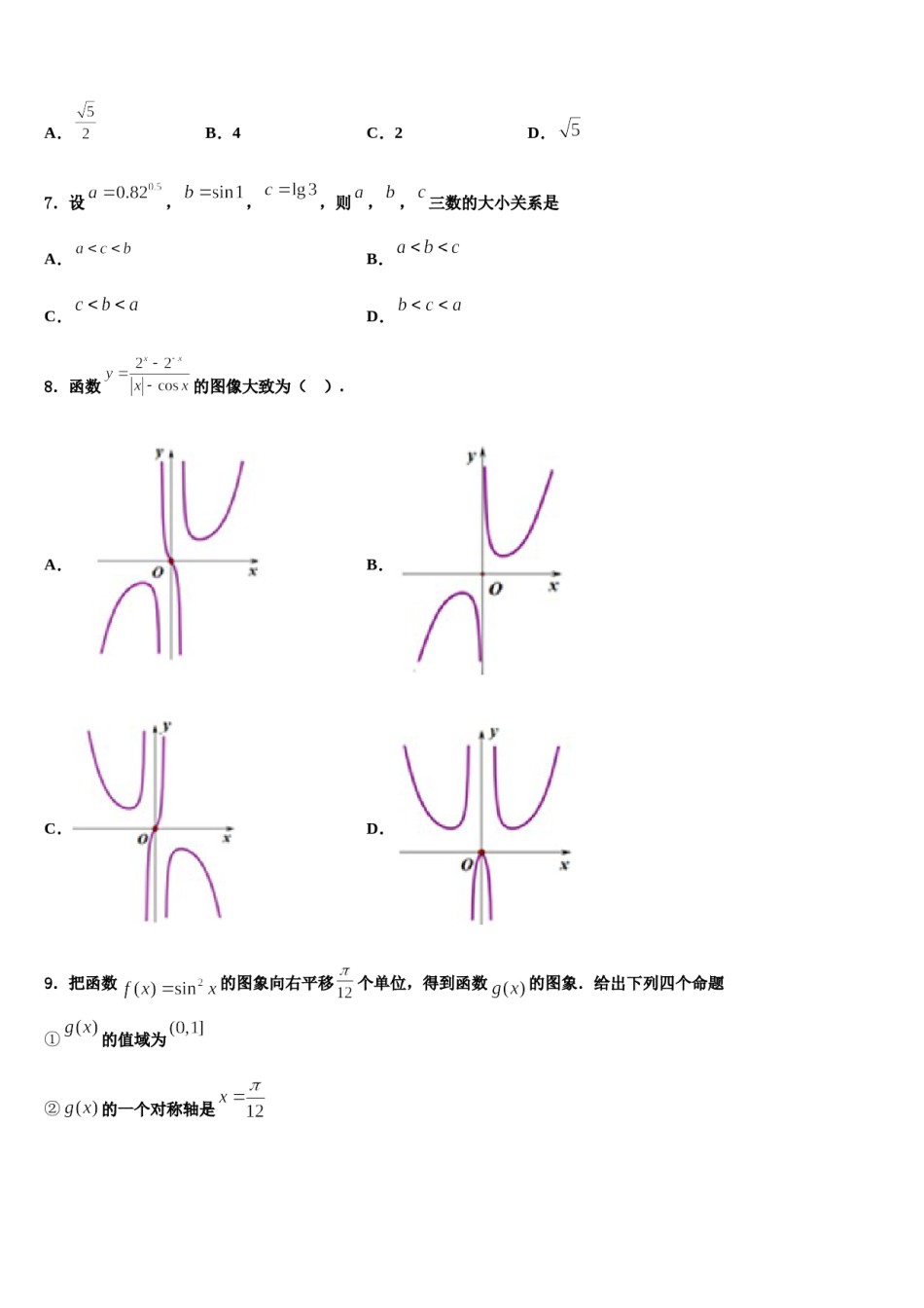 新疆呼图壁县第一中学2024年高考临考冲刺数学试卷含解析.doc_第2页