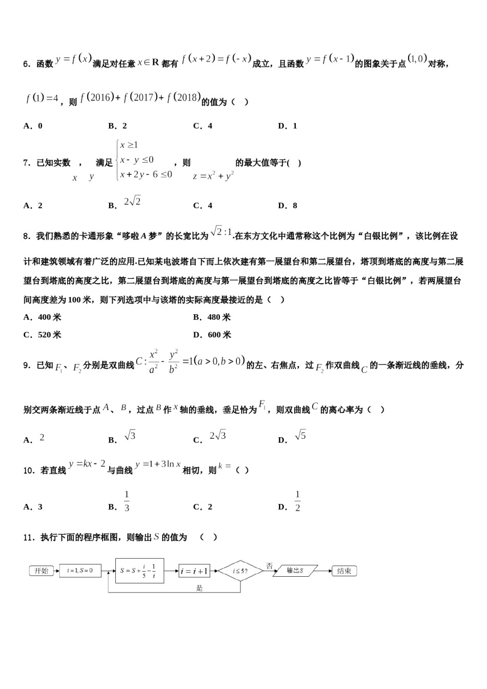 新疆哈密市第十五中学2024年高三第五次模拟考试数学试卷含解析.doc_第2页