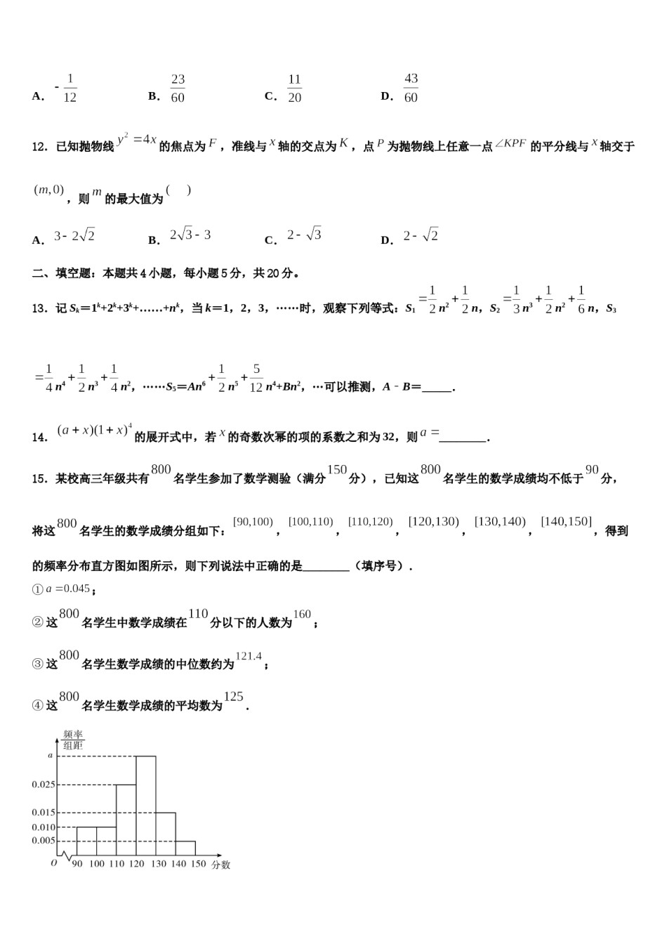 新疆哈密市第十五中学2024年高三第五次模拟考试数学试卷含解析.doc_第3页