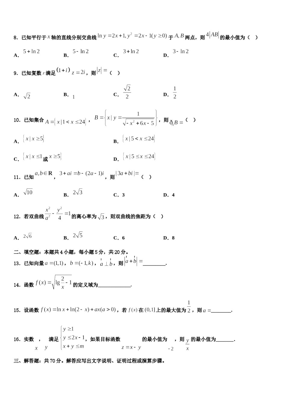 新疆塔城地区沙湾一中2024届高考临考冲刺数学试卷含解析.doc_第3页