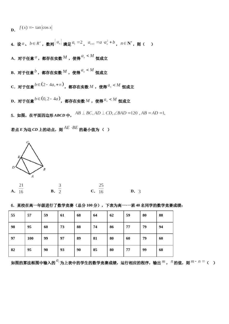 新疆实验中学2024年高考冲刺数学模拟试题含解析.doc_第2页