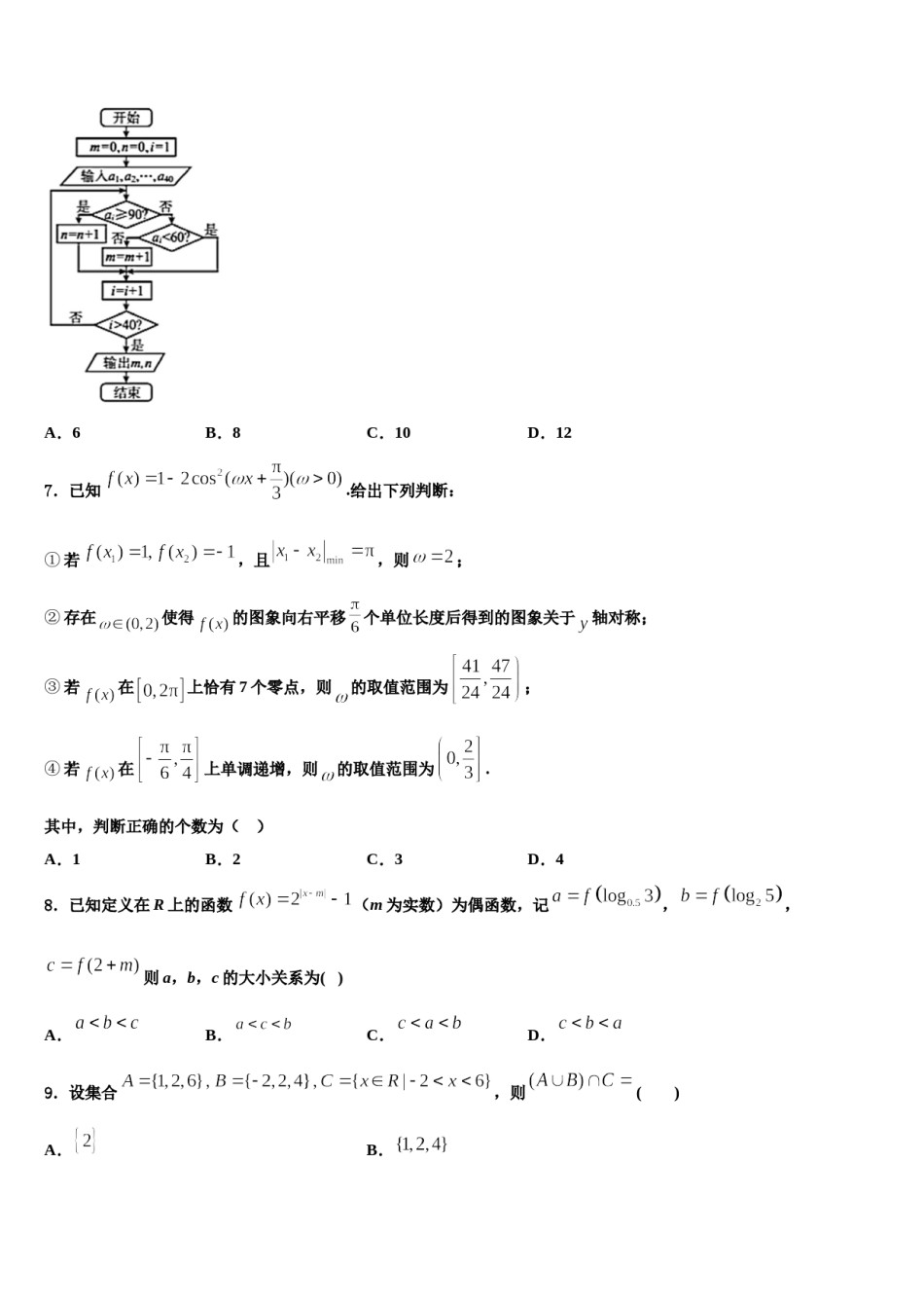 新疆实验中学2024年高考冲刺数学模拟试题含解析.doc_第3页