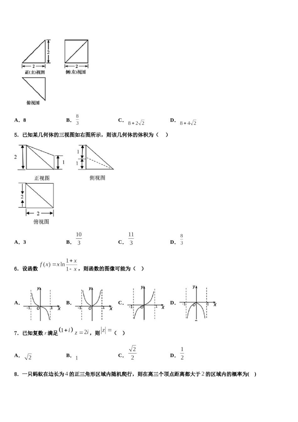 新疆巩留县高级中学2024届高三第二次联考数学试卷含解析.doc_第2页
