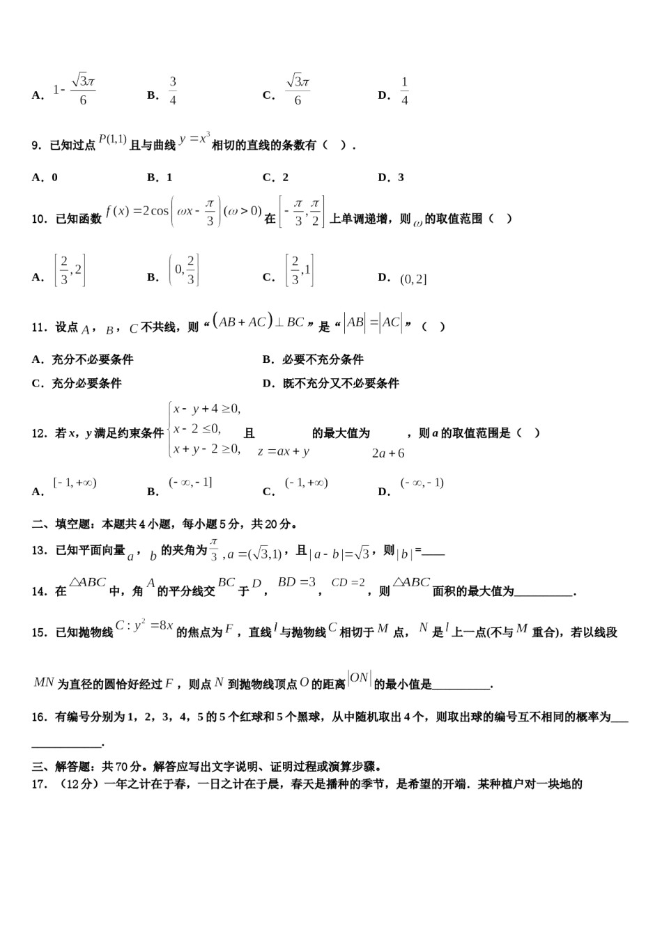 新疆巩留县高级中学2024届高三第二次联考数学试卷含解析.doc_第3页
