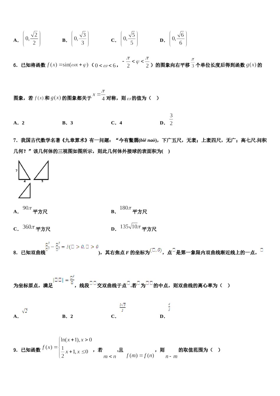 新疆巴州焉耆县第三中学2023-2024学年高考考前模拟数学试题含解析.doc_第2页