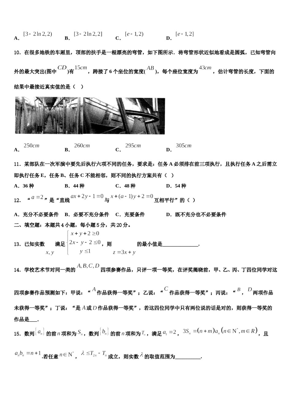 新疆巴州焉耆县第三中学2023-2024学年高考考前模拟数学试题含解析.doc_第3页