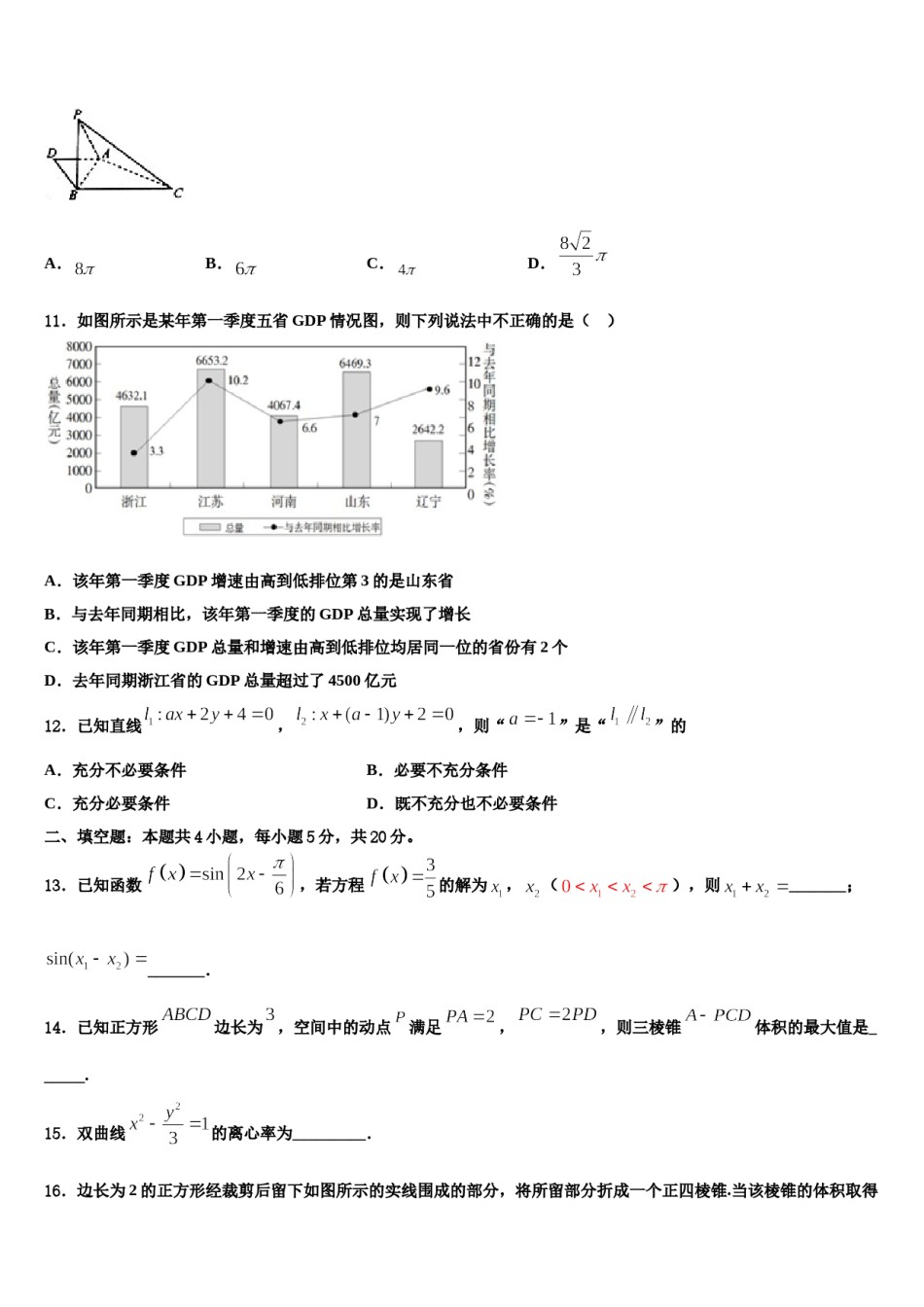 新疆巴州第三中学2023-2024学年高三3月份模拟考试数学试题含解析.doc_第3页