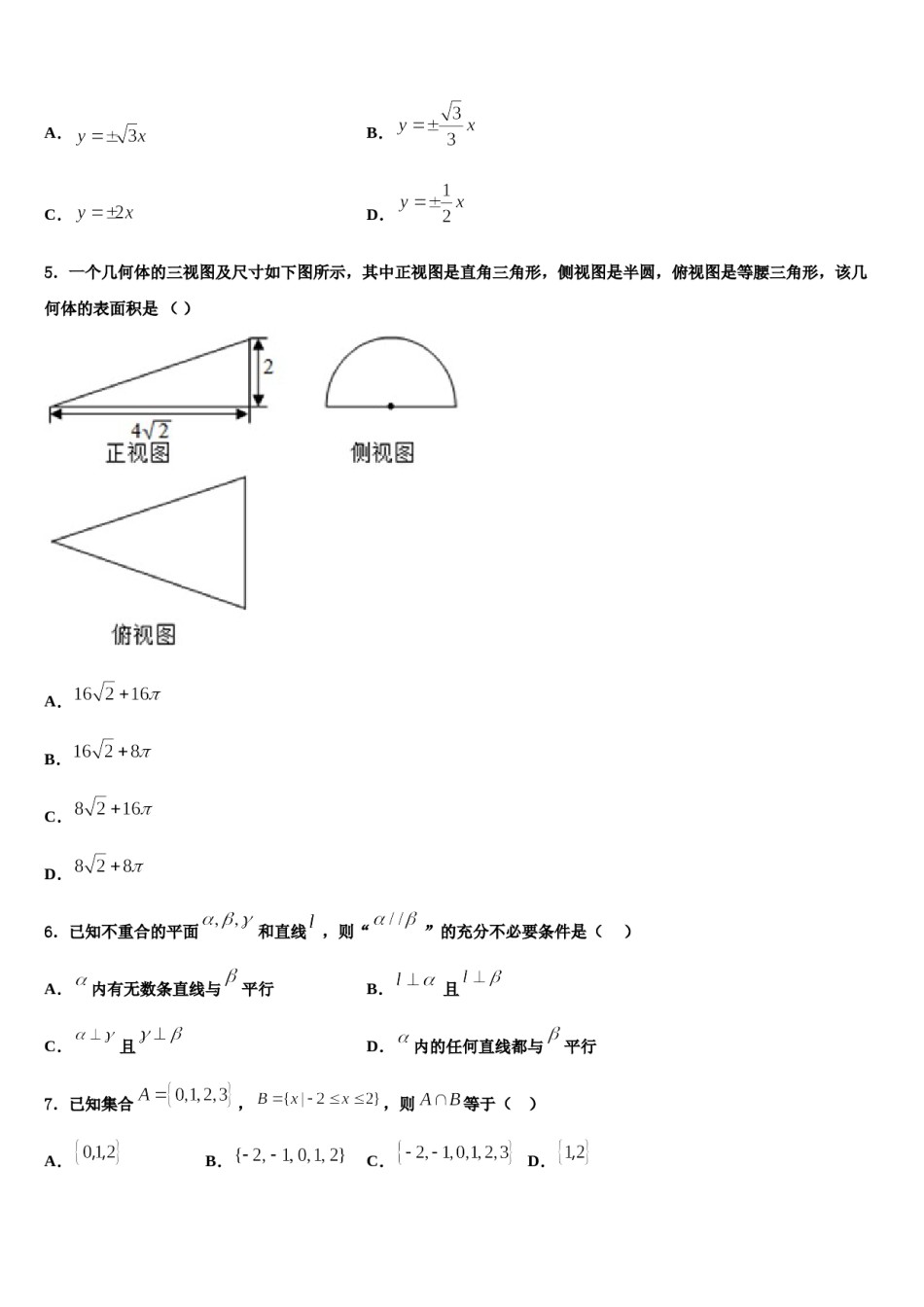 新疆巴楚县第一中学2024届高考数学三模试卷含解析.doc_第2页