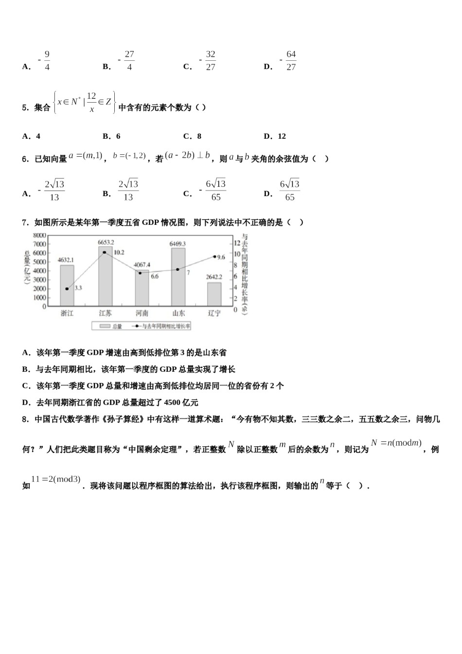 新疆昌吉市第九中学2024届高三下学期联合考试数学试题含解析.doc_第2页