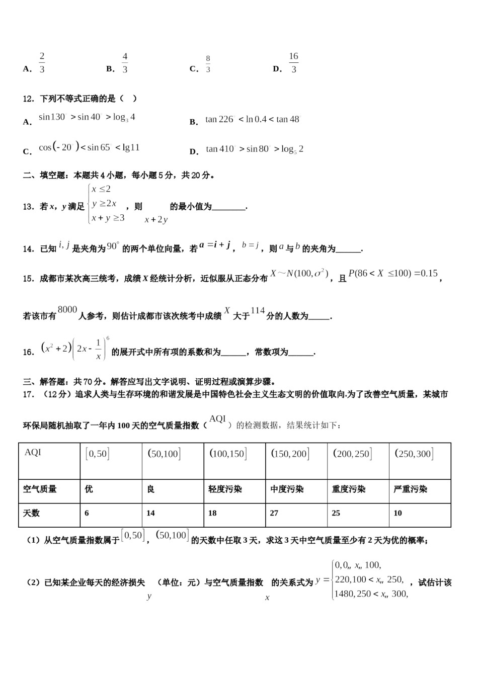 新疆昌吉玛纳斯县第一中学2024届高三下第一次测试数学试题含解析.doc_第3页