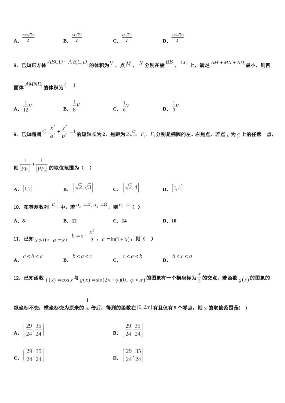 新疆昌吉玛纳斯县第一中学2024年高考数学二模试卷含解析.doc_第3页