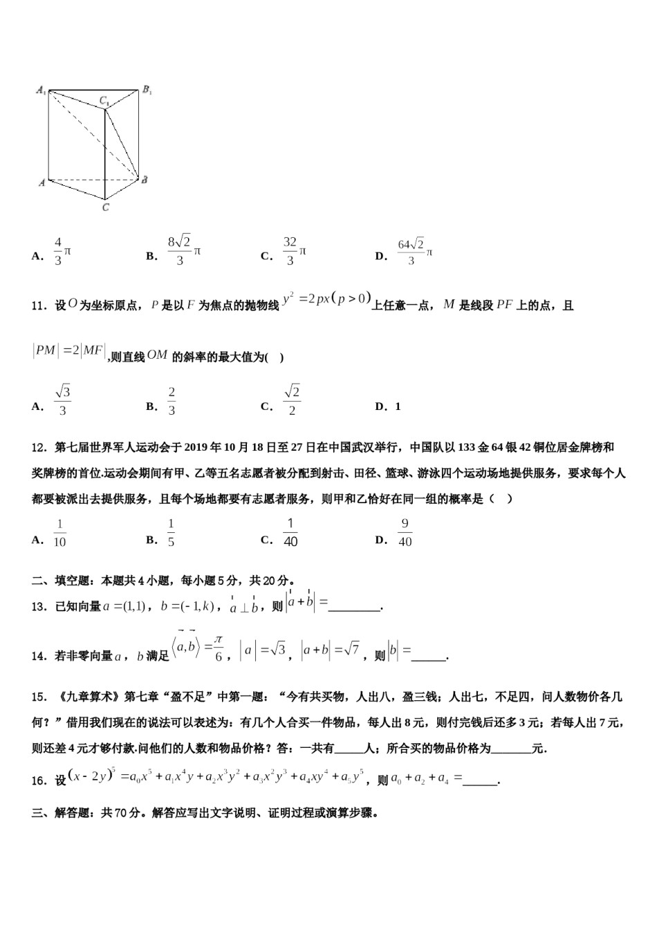 新疆沙湾一中2024年高考全国统考预测密卷数学试卷含解析.doc_第3页