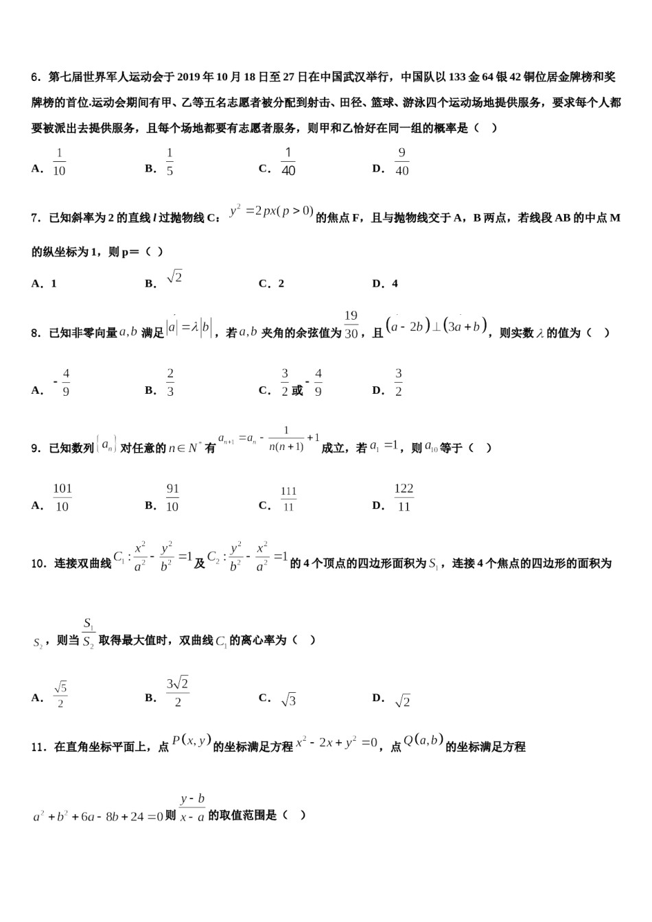 新疆沙雅县第二中学2023-2024学年高三二诊模拟考试数学试卷含解析.doc_第2页