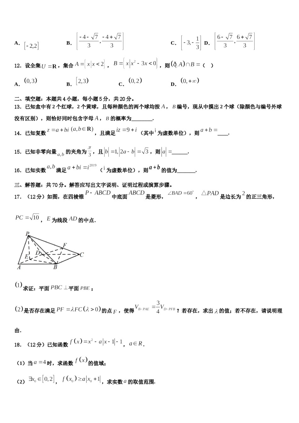 新疆沙雅县第二中学2023-2024学年高三二诊模拟考试数学试卷含解析.doc_第3页