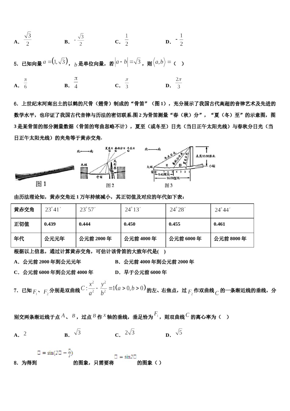 新疆沙雅县第二中学2024届高考数学全真模拟密押卷含解析.doc_第2页