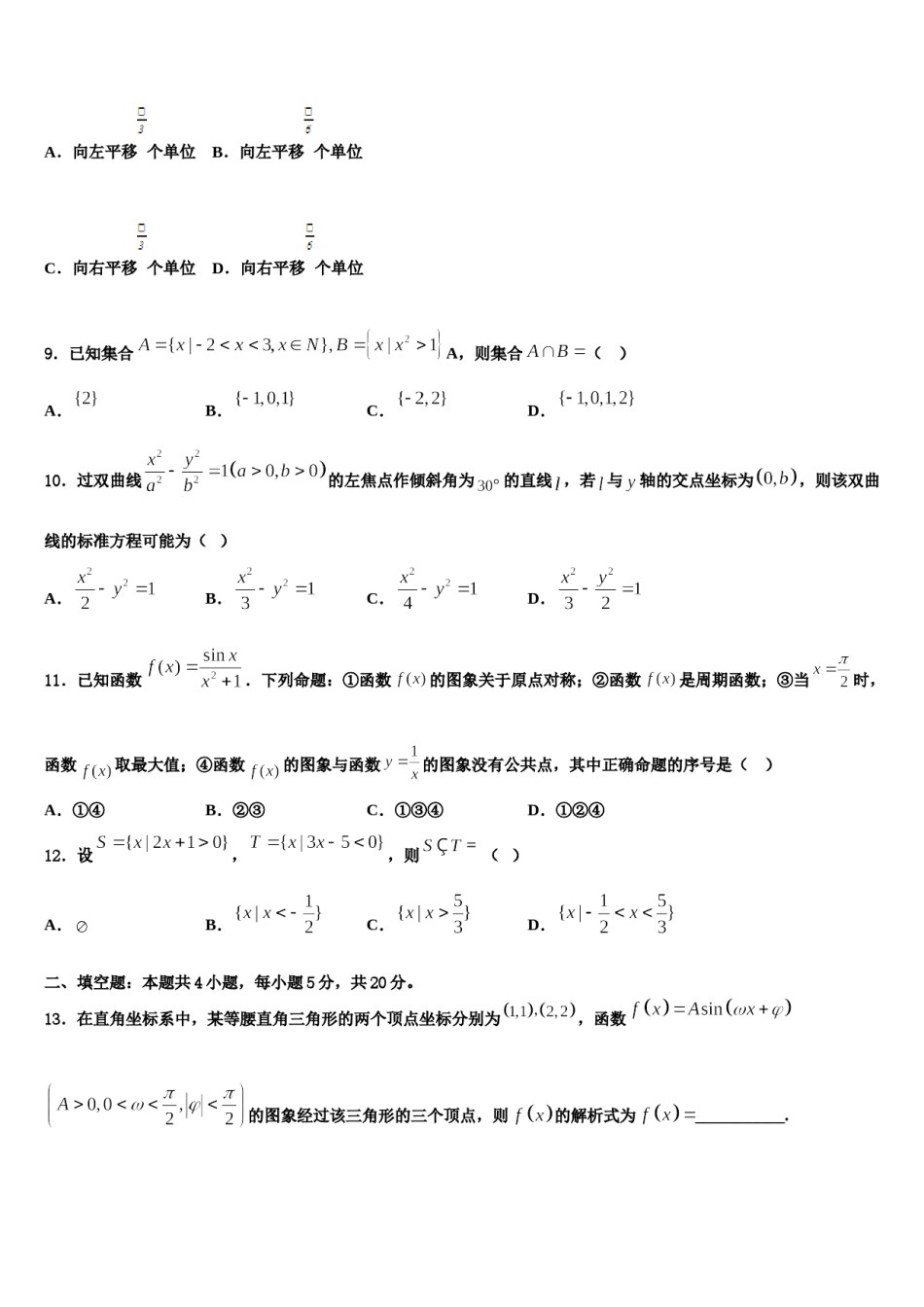 新疆沙雅县第二中学2024届高考数学全真模拟密押卷含解析.doc_第3页