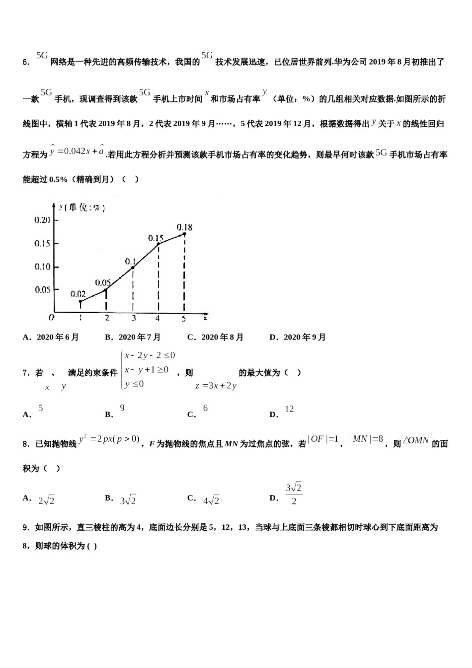 新疆沙雅县第二中学2024年高三第五次模拟考试数学试卷含解析.doc_第2页