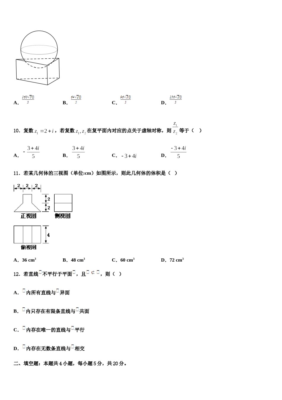 新疆沙雅县第二中学2024年高三第五次模拟考试数学试卷含解析.doc_第3页
