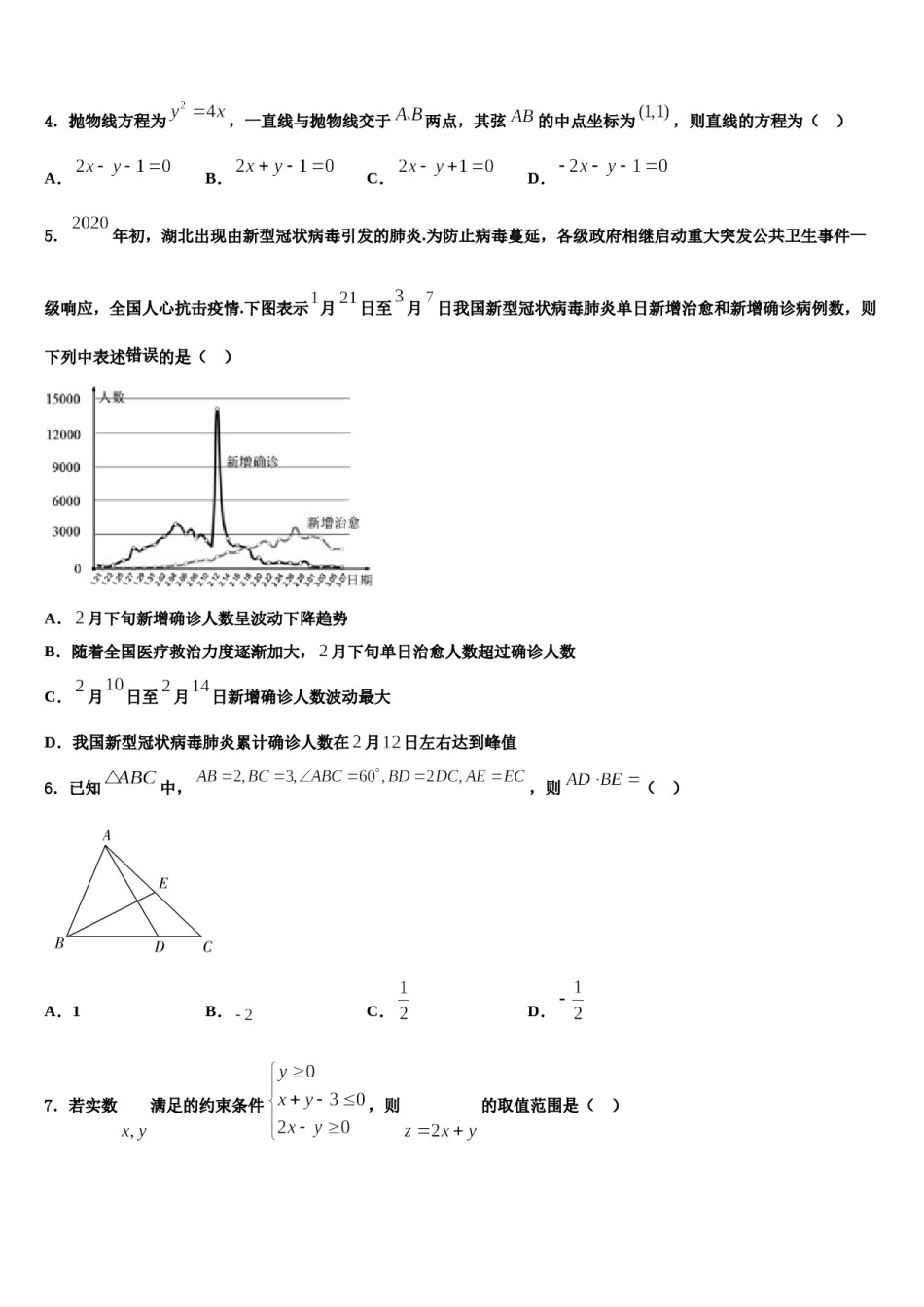 新疆生产建设兵团一师高级中学2024年高三第二次联考数学试卷含解析.doc_第2页