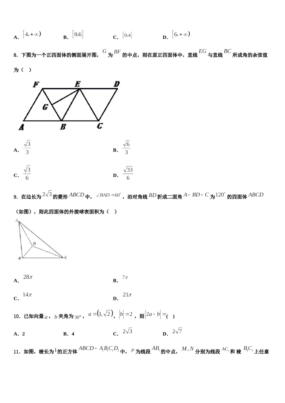 新疆生产建设兵团一师高级中学2024年高三第二次联考数学试卷含解析.doc_第3页