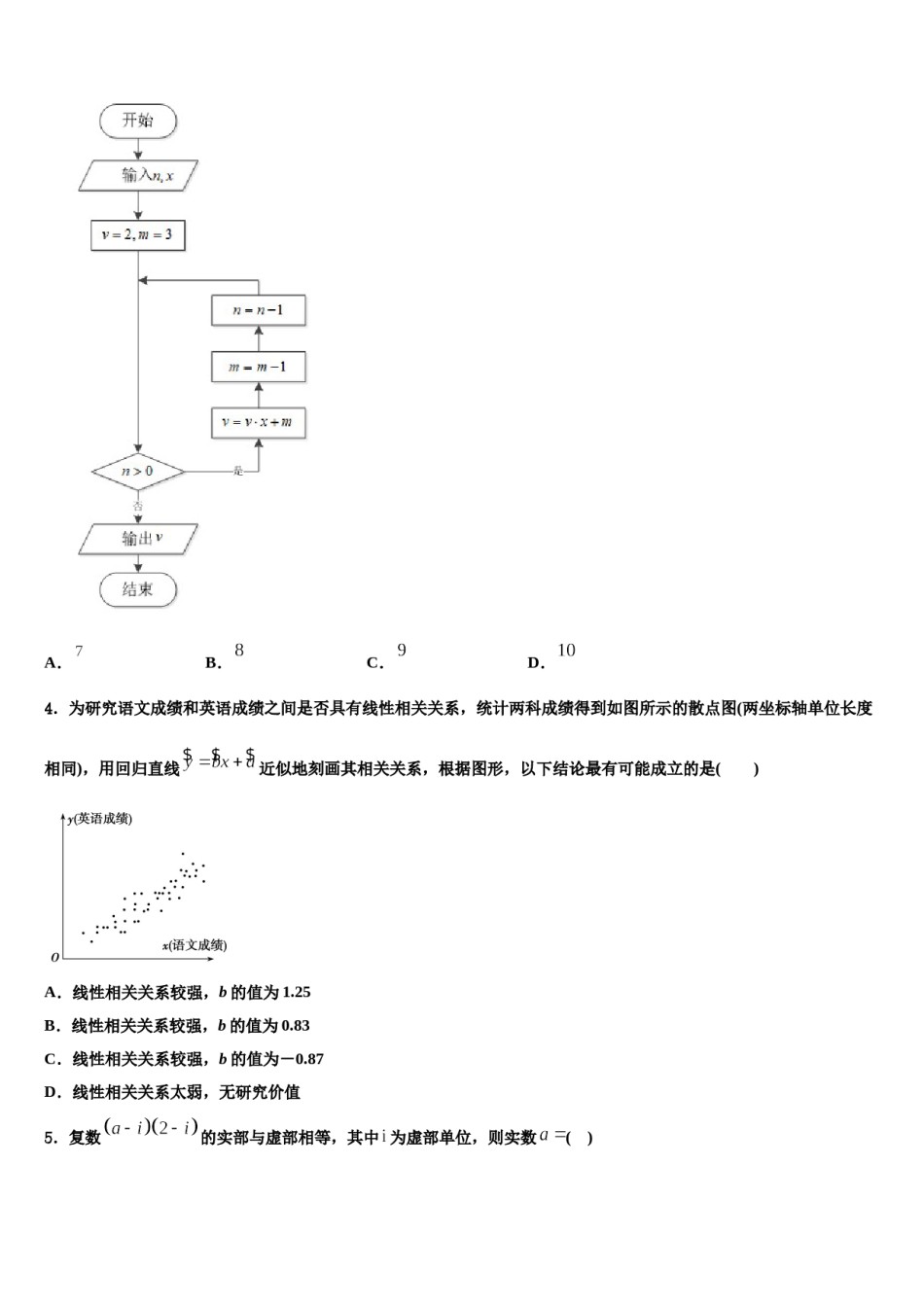 新疆生产建设兵团二中2023-2024学年高考冲刺数学模拟试题含解析.doc_第2页