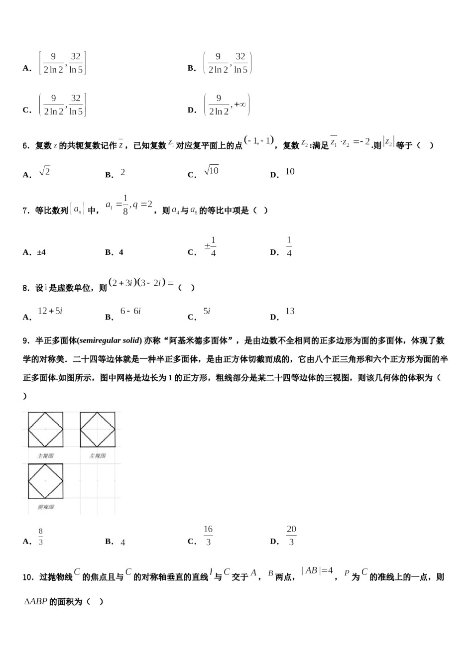 新疆生产建设兵团二中2023-2024学年高考数学二模试卷含解析.doc_第2页