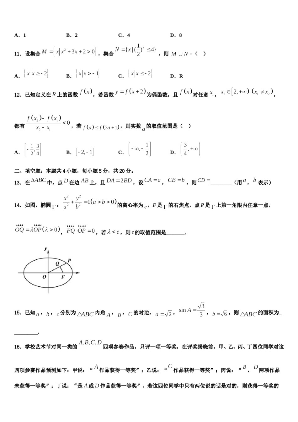 新疆生产建设兵团二中2023-2024学年高考数学二模试卷含解析.doc_第3页